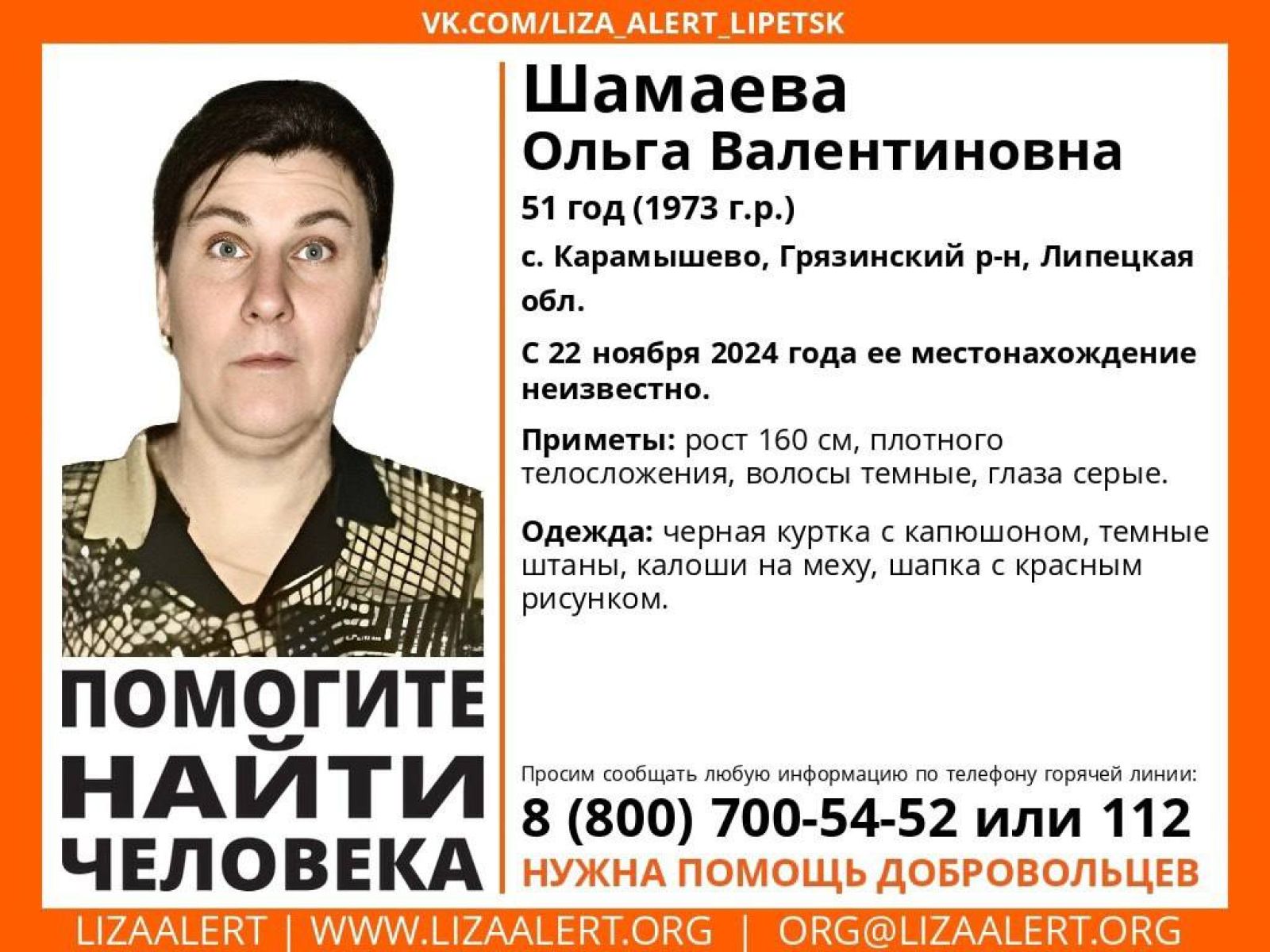 В Липецкой области ищут пропавшую больше месяца назад женщину в шапке с красным рисунком