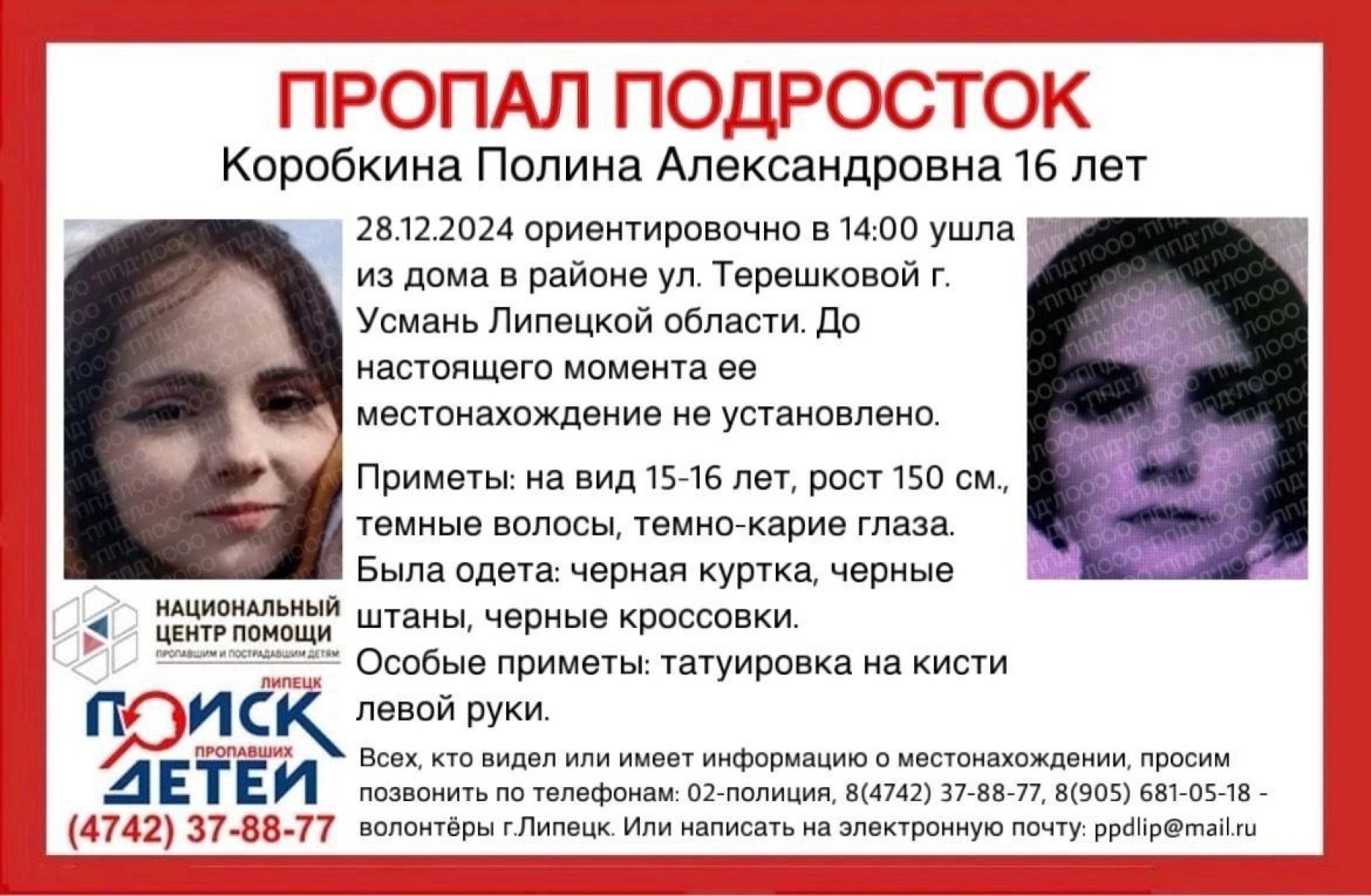 Девочка с татуировкой на руке пропала в Липецкой области