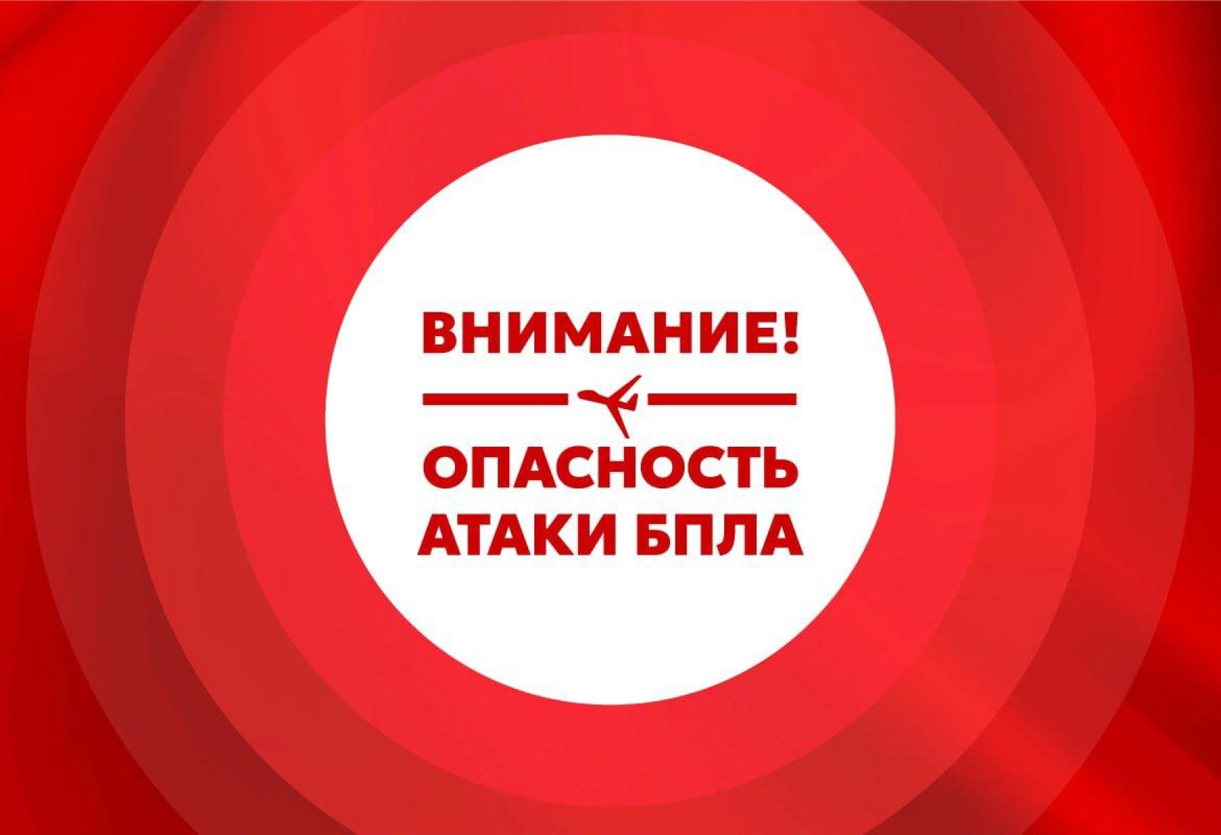 Опасность атаки БПЛА объявили в Воронежской области
