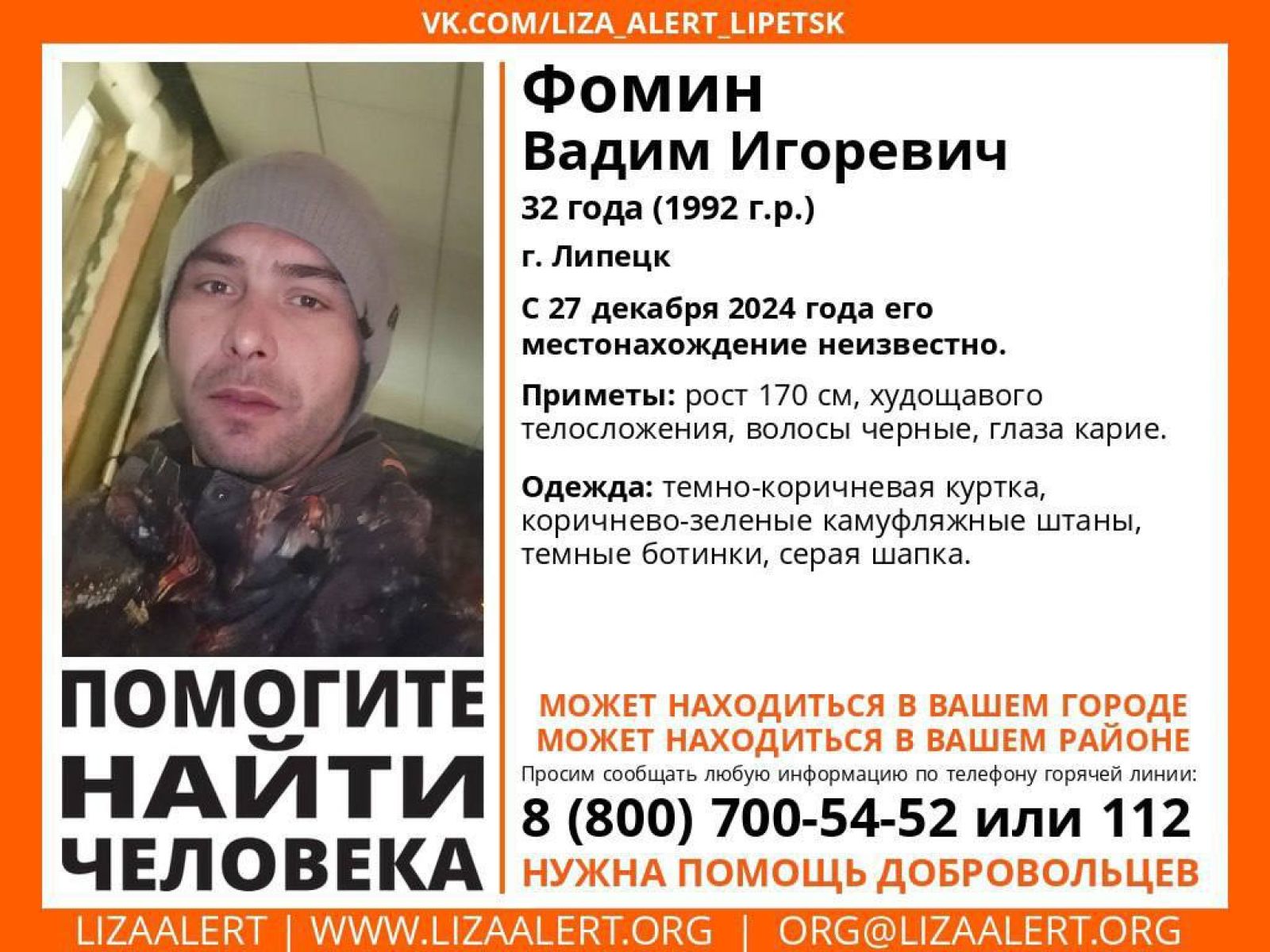В Липецкой области ведутся поиски пропавшего мужчины в камуфляжной одежде