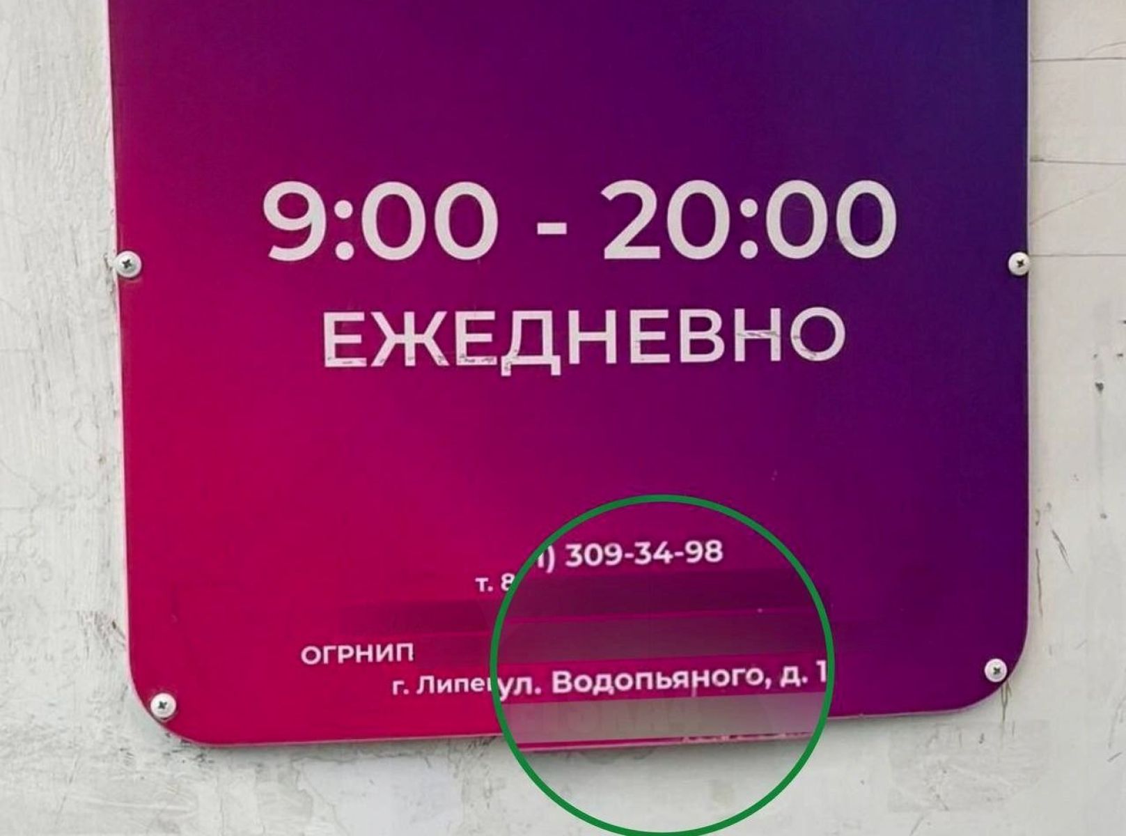 В Липецке пункт популярного маркетплейса переименовал улицу летчика Михаила Водопьянова в «пьяного»
