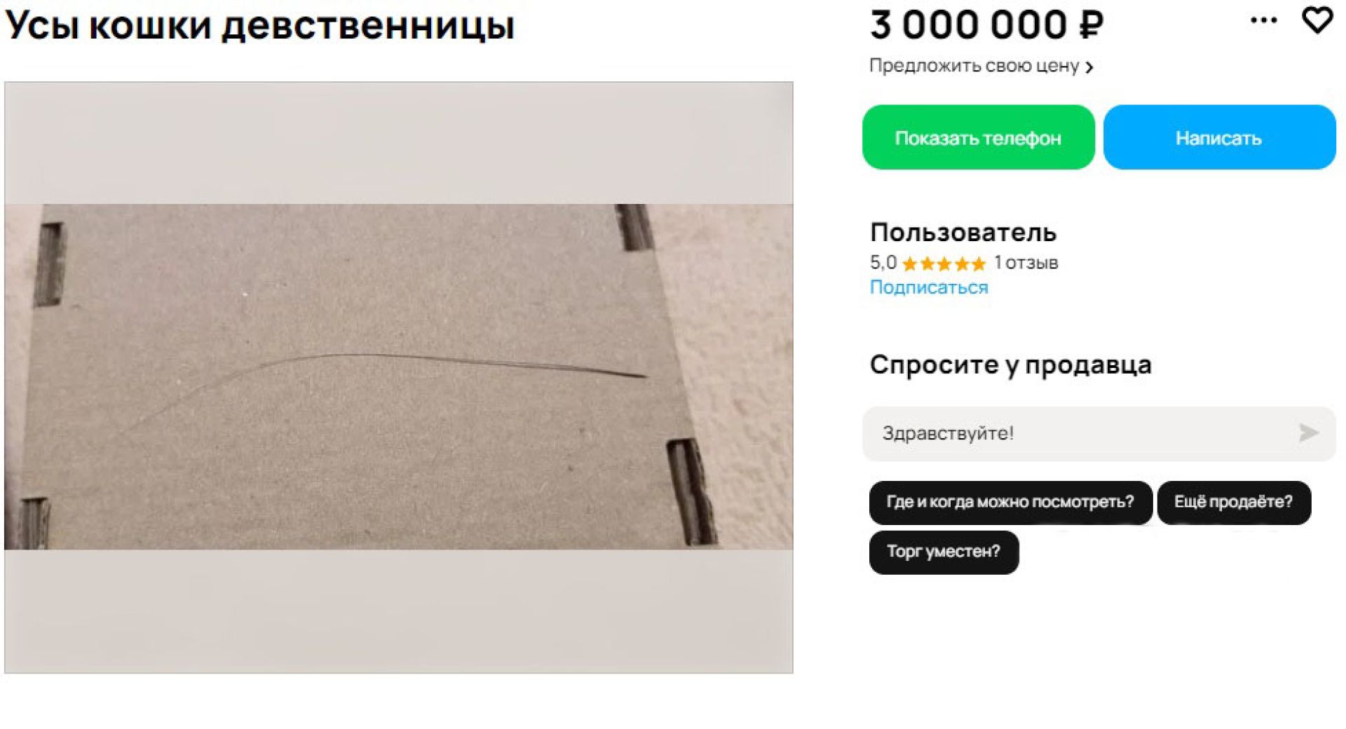 Интригующее нечто продают за&nbsp;бешеные деньги в&nbsp;Воронежской области