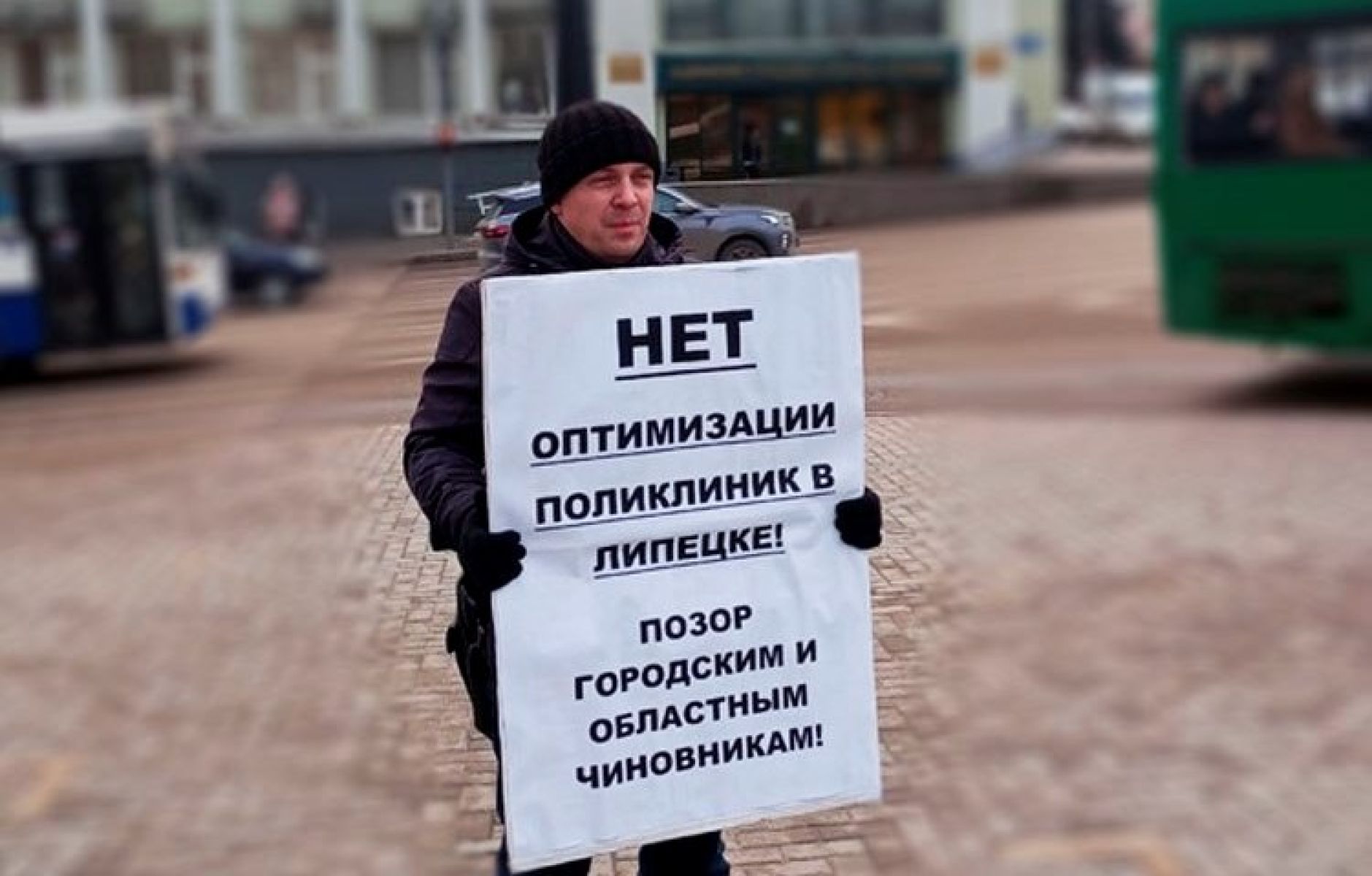 В Липецке прошел пикет против оптимизации поликлиник