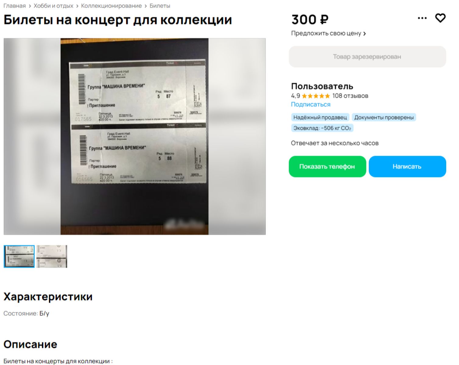 Билет на концерт иноагента пытаются продать в Воронеже