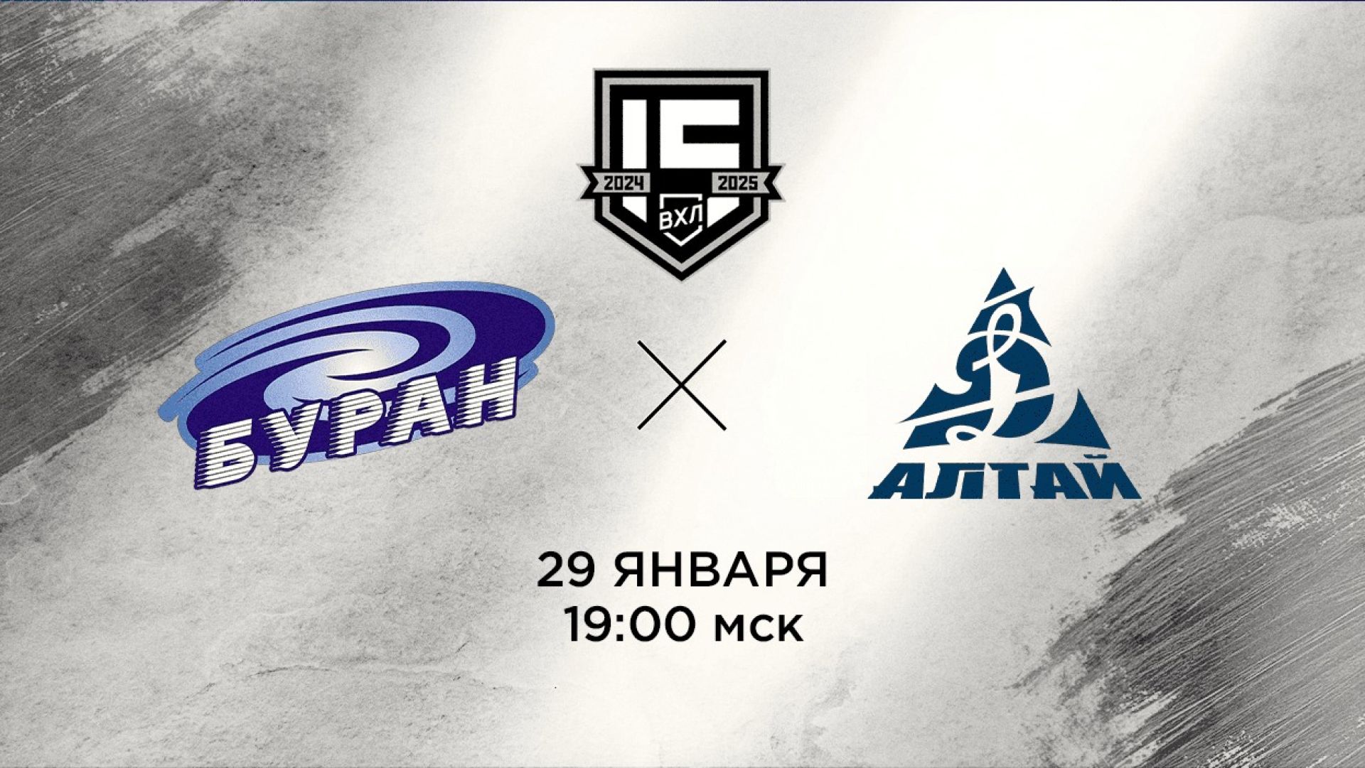 Буран — Динамо Алтай: прогноз на&nbsp;29 января 2025