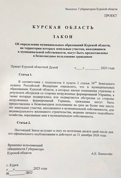 Курянам из приграничья вернут их земельные участки