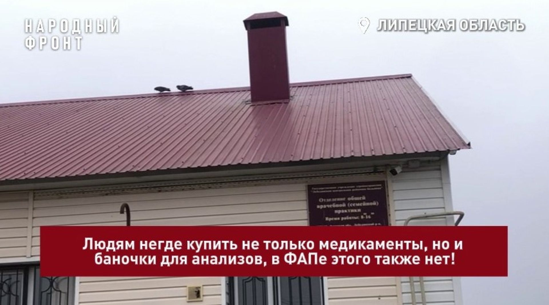Жители липецкого села из-за отсутствия аптеки вынуждены ехать за лекарствами за 17 км в райцентр
