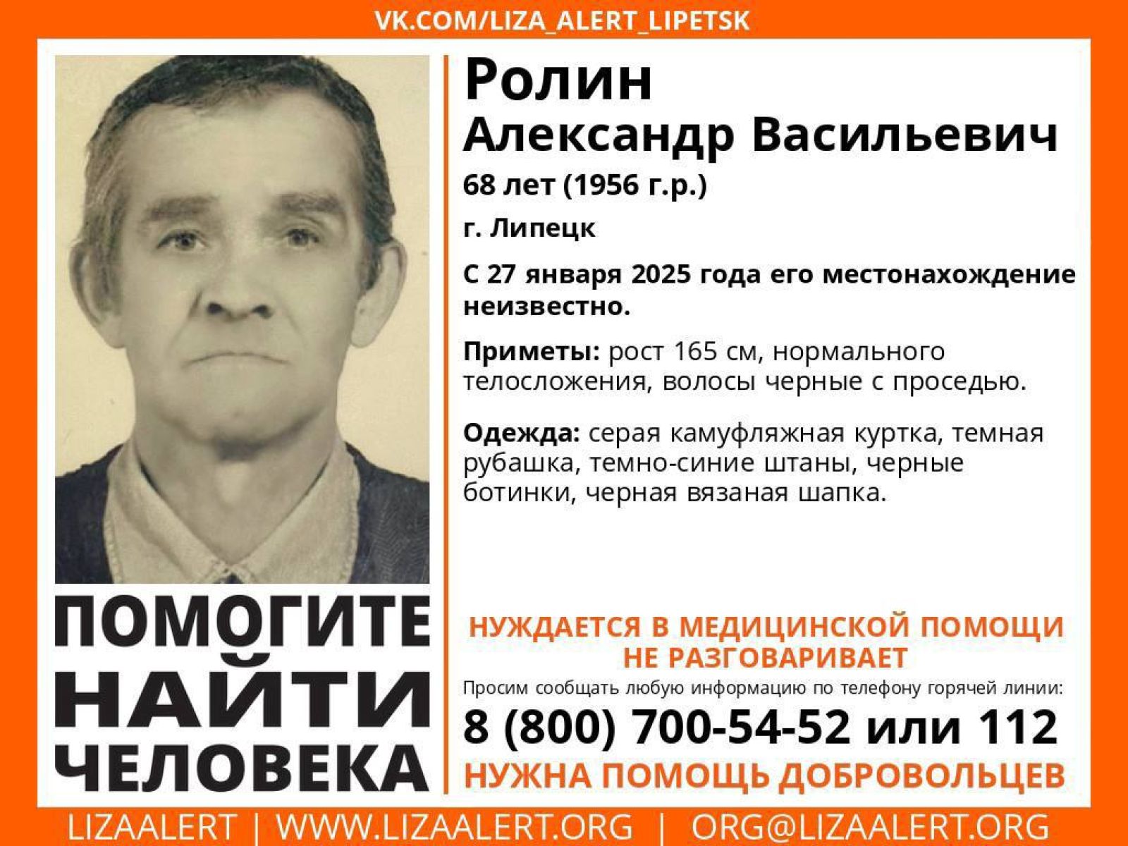 В Липецке ищут неговорящего и нуждающегося в медицинской помощи мужчину