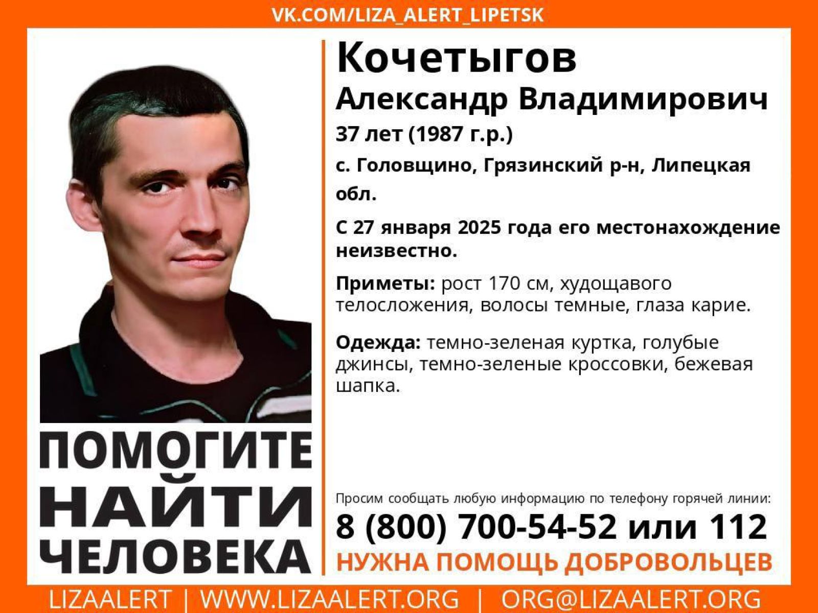 С конца января в Липецкой области ищут пропавшего мужчину