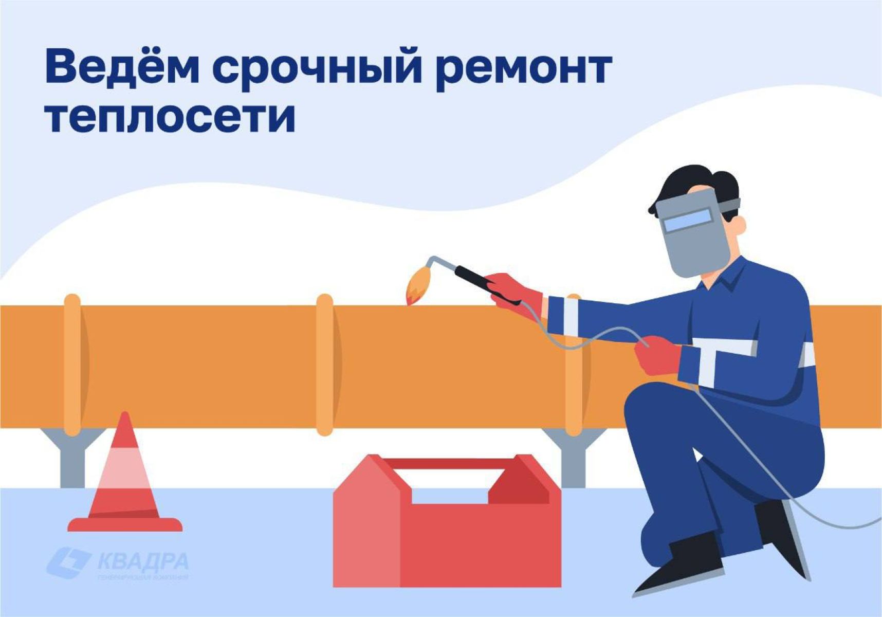 Из-за срочного ремонта теплосети пять домов в Липецке остались без отопления