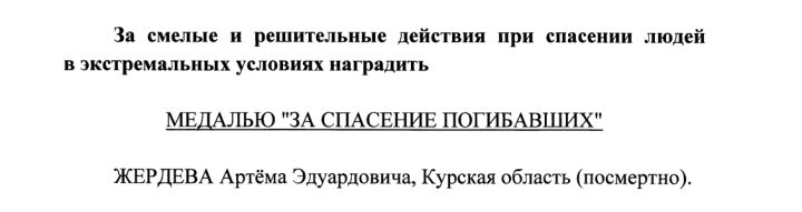 Курского подростка посмертно наградили медалью За спасение погибавших