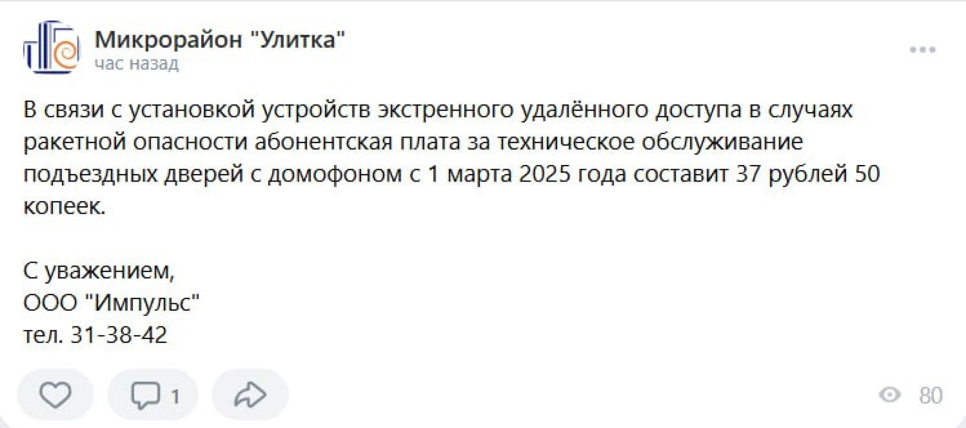 Жителей «Улитки» чуть не обязали платить за работу контроллеров