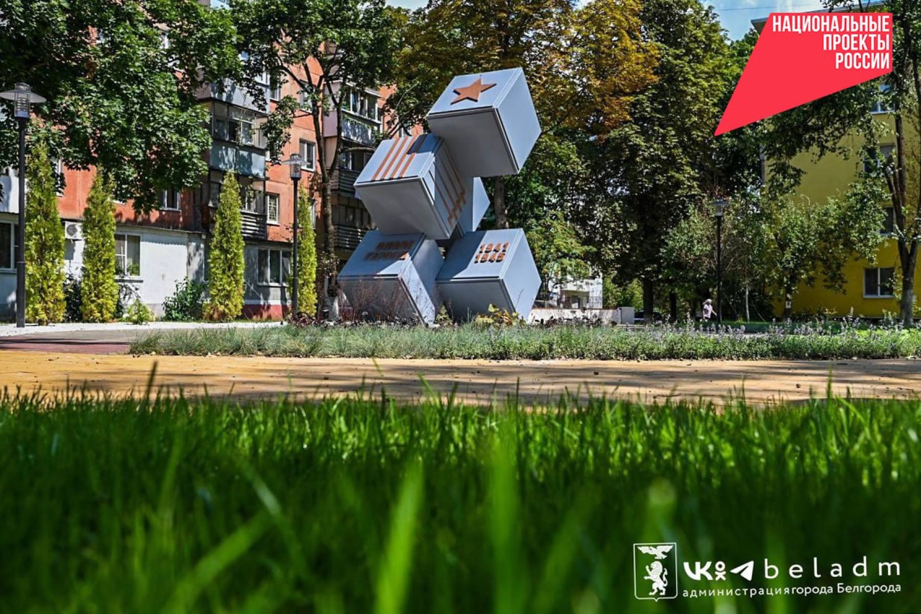 Жители Белгорода выберут территории для благоустройства в 2026 году