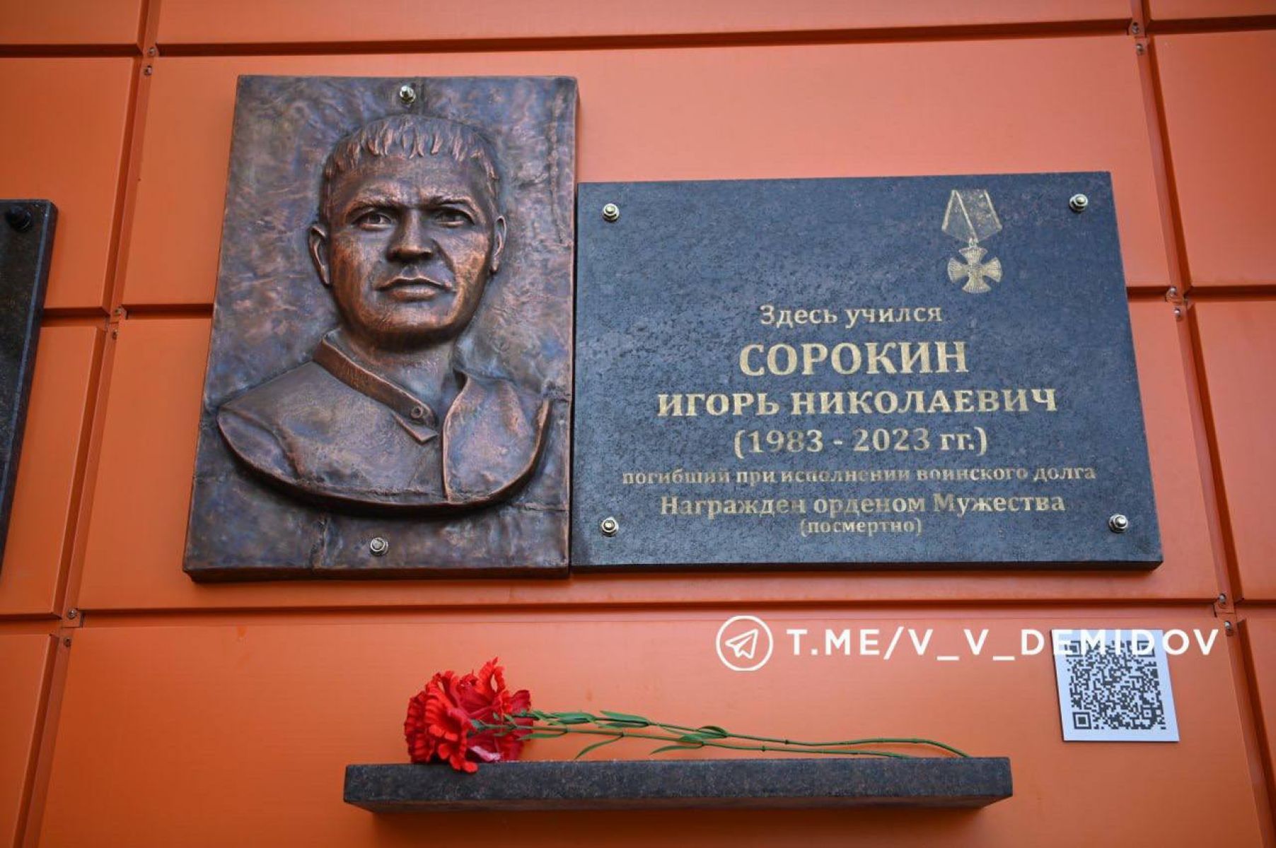 В Белгороде открыли мемориальную доску в память об участнике СВО