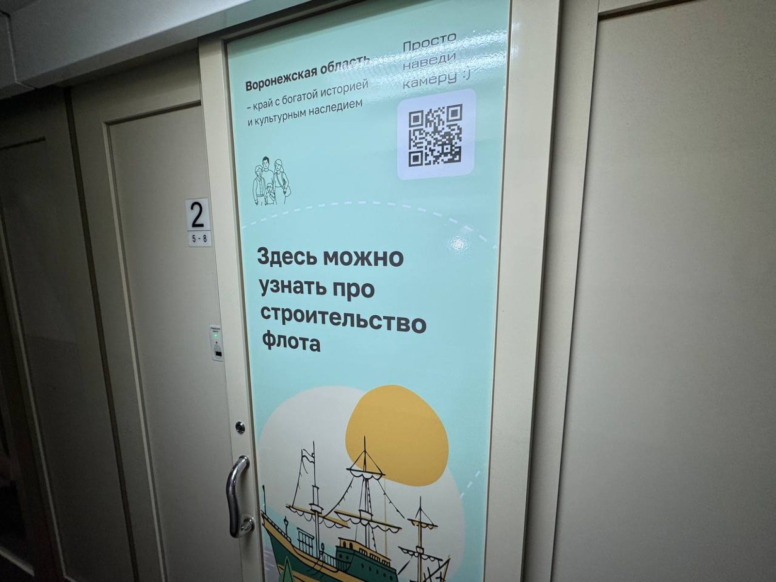 В поездах появились особые вагоны для привлечения туристов в Воронежскую область&nbsp;