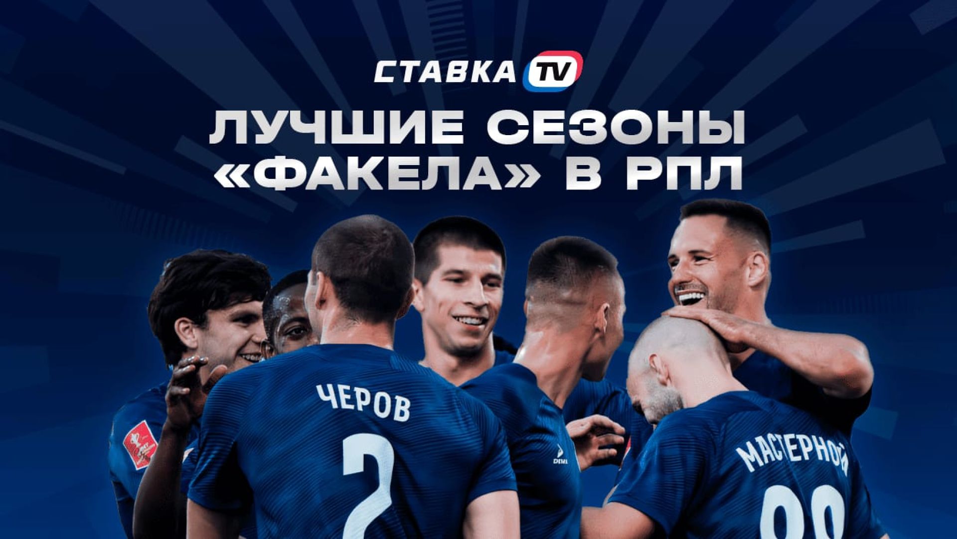 Лучшие сезоны «Факела» в&nbsp;РПЛ