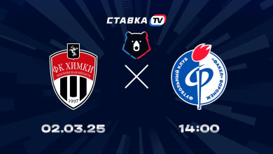 Химки – Факел: прогноз на 2 марта 2025 