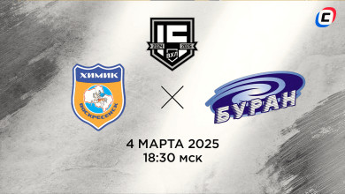 Химик – Буран: прогноз на 4 марта 2025 