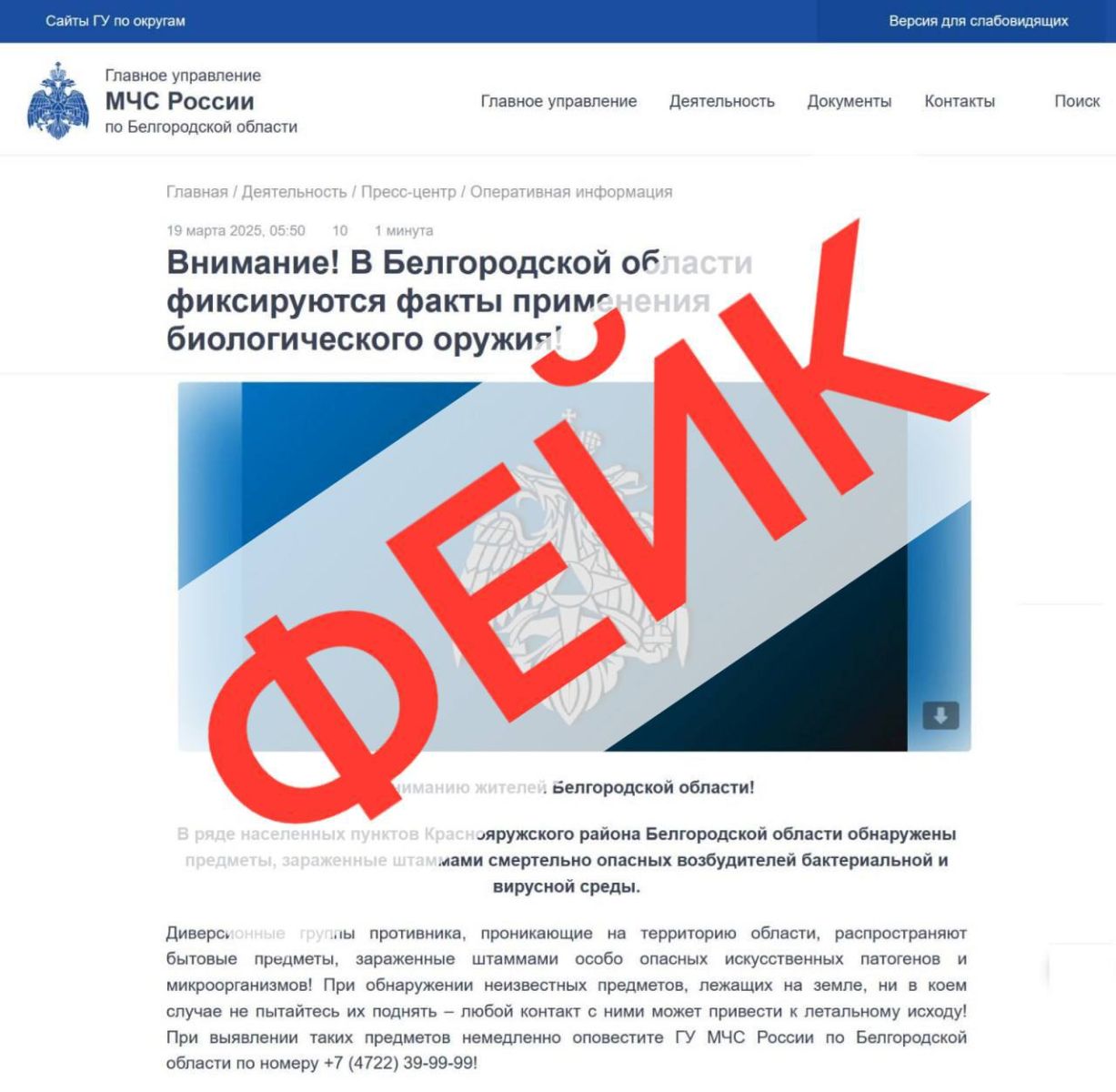 В Белгородской области опровергли фейк о применении биологического оружия