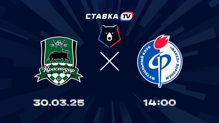 Краснодар — Факел прогноз на матч 30 марта 2025 