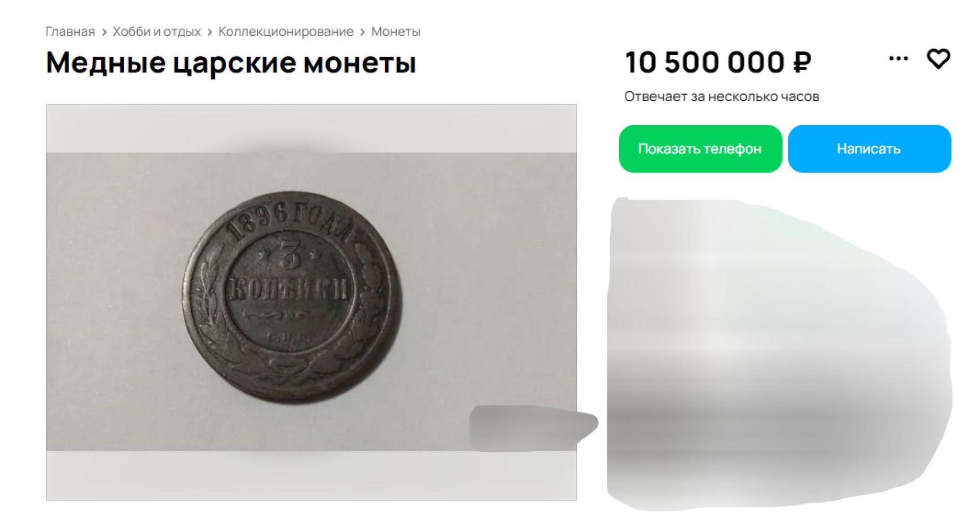Царскую монету продают в Воронеже за сумасшедшие деньги