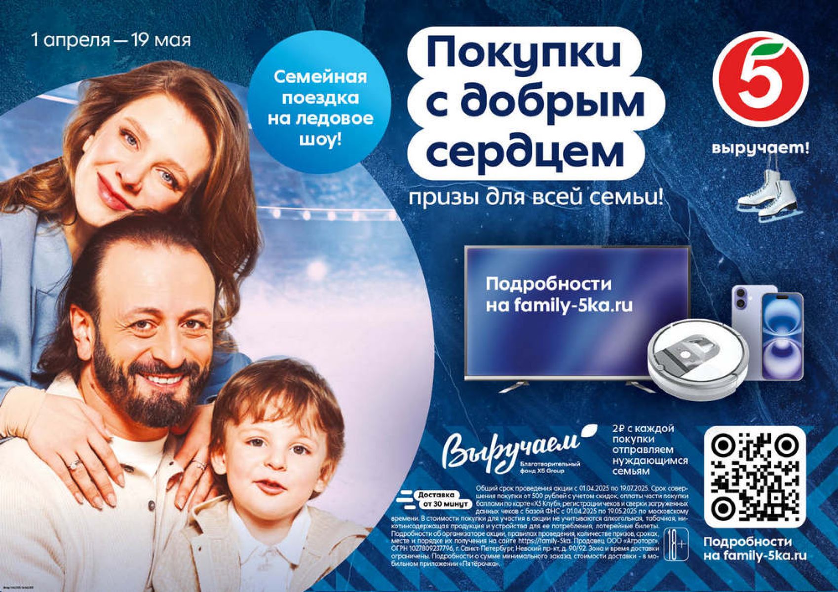 Сертификаты на доставку и семейное путешествие можно выиграть, покупая в «Пятёрочке» &nbsp;