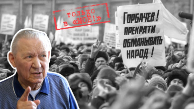 «Вытащили стержень». Экс-губернатор Воронежской области Иван Шабанов о причинах крушения СССР