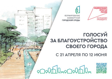 Место рядом с вашим домом могут благоустроить — достаточно лишь проголосовать 