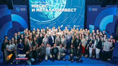 Стартовал Образовательный форум Университета МИСИС и Металлоинвеста для участников всероссийской олимпиады «Я — профессионал» 
