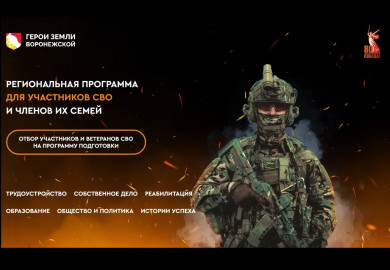 Кто из воронежских бойцов участвует в программе профпереподготовки 