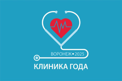 ОПРОС. В какие медорганизации Воронежа стоит обращаться?