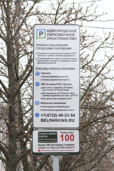 В центре Белгорода увеличили время работы платной парковки