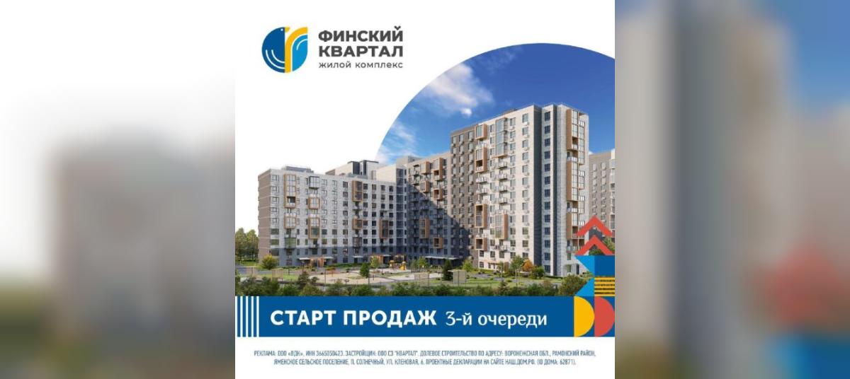 Где в Воронеже купить квартиру любителям природы?