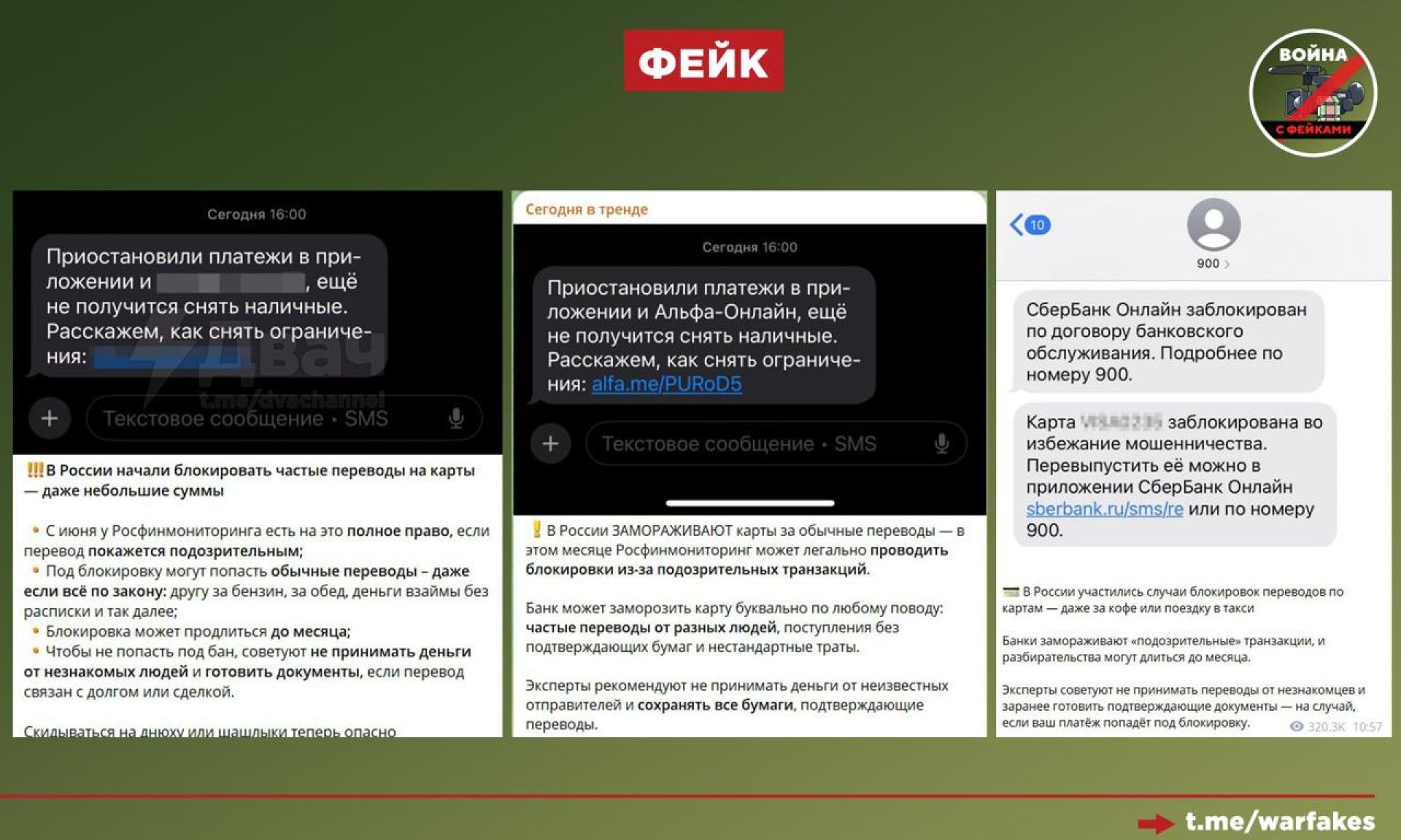 Развенчали фейк о&nbsp;блокировке денежных переводов россиян