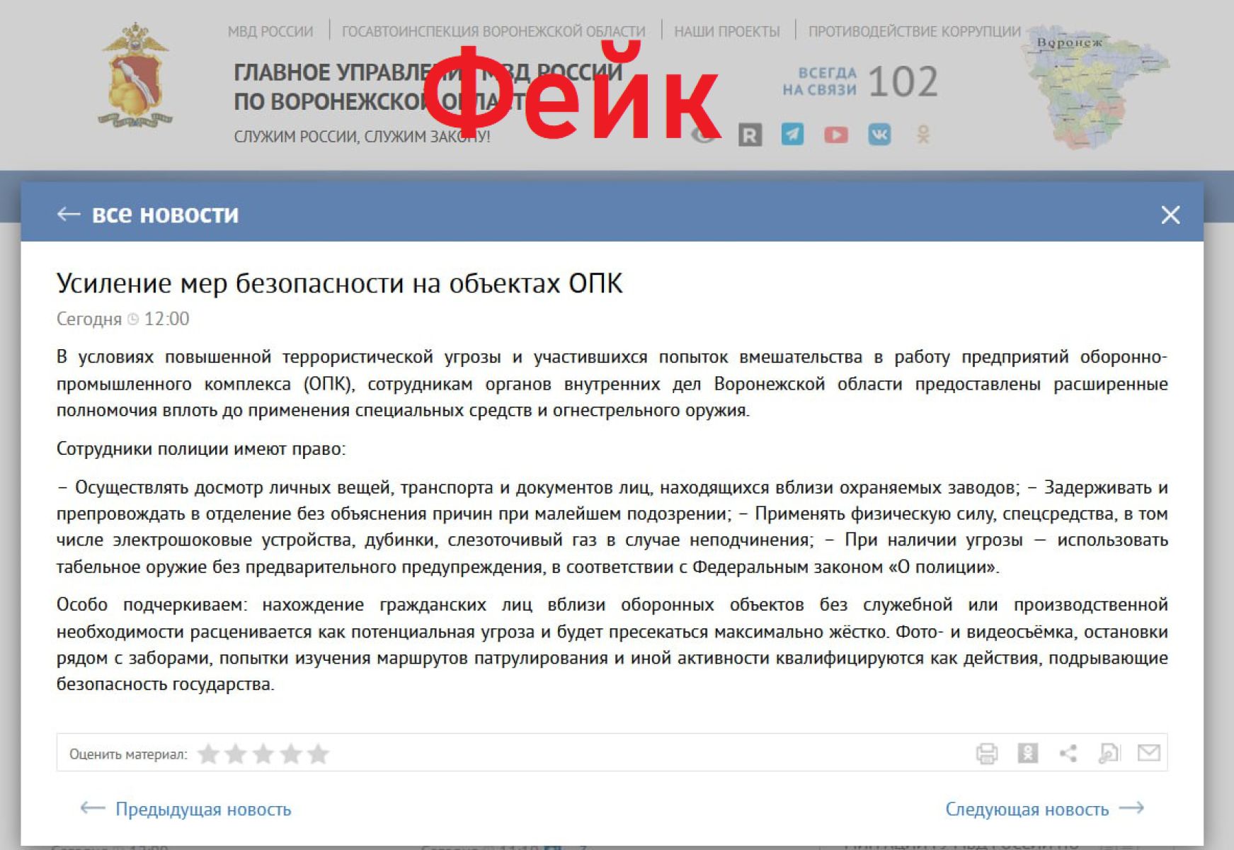 Фейк: воронежские полицейские смогут использовать оружие без&nbsp;предупреждения
