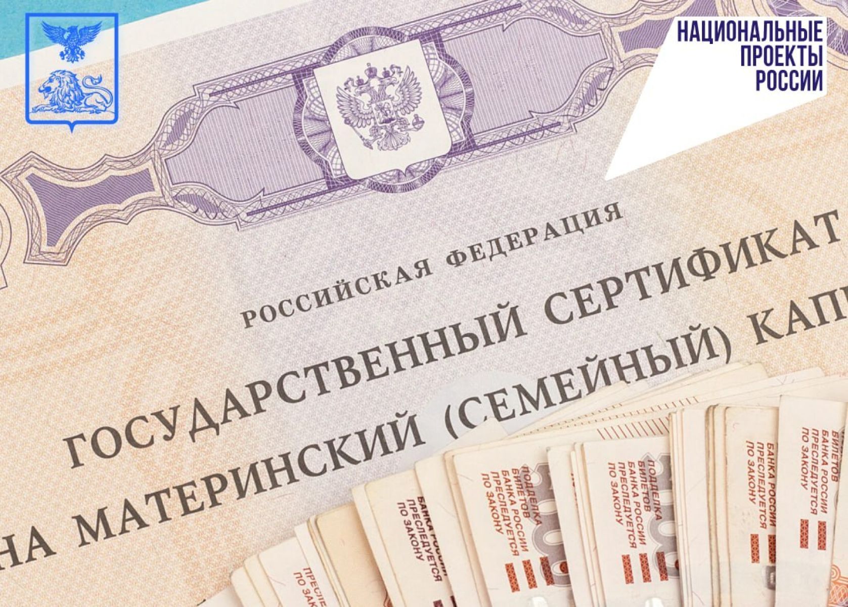 Гладков анонсировал повышение маткапитала в Белгородской области до 150 тысяч рублей с 2026 года