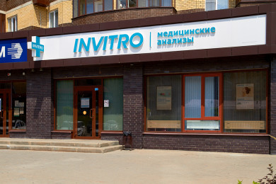 Воронежцы предпочитают сдавать анализы в ИНВИТРО 