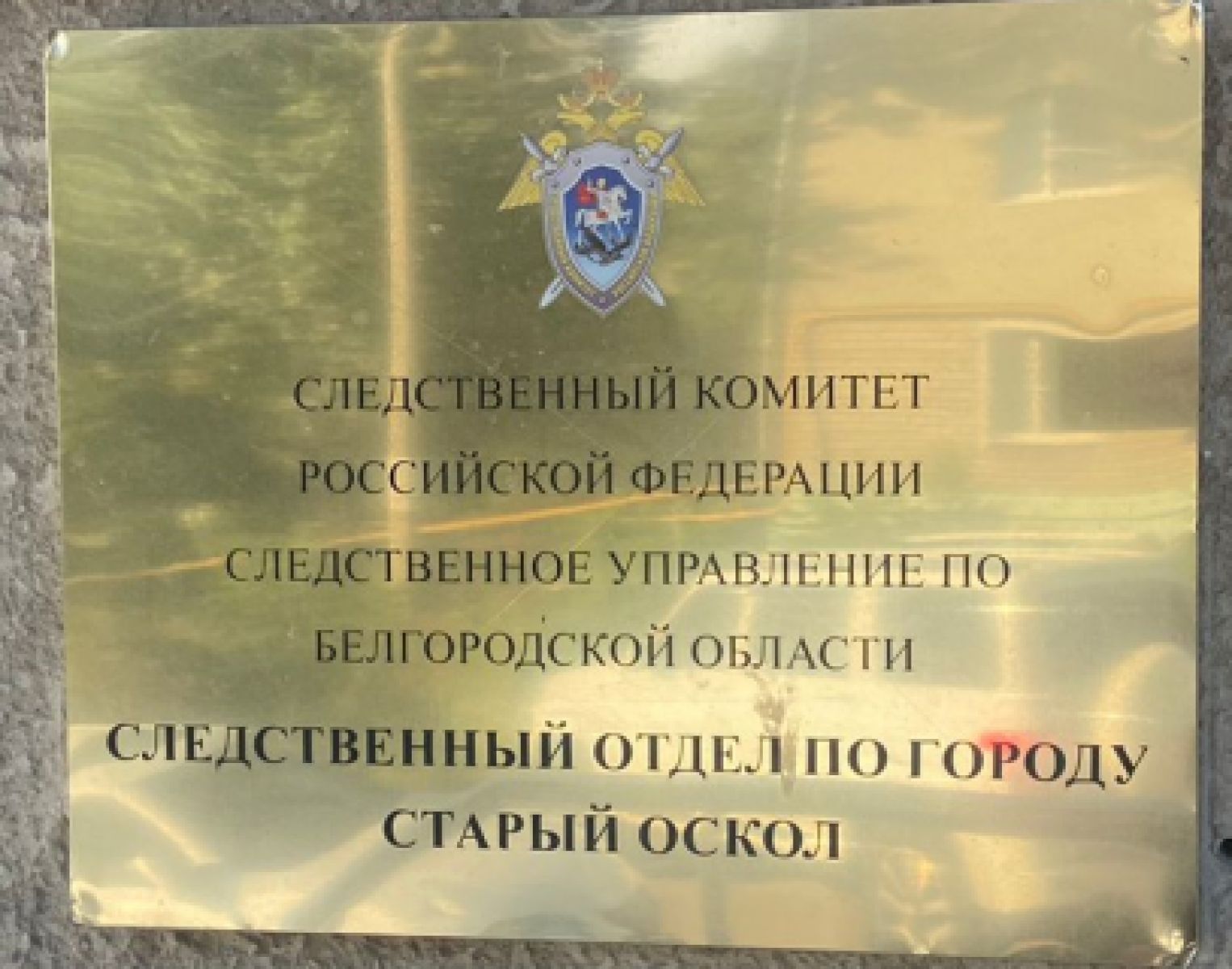 В Старом Осколе завершено расследование дела о похищении человека и вымогательстве