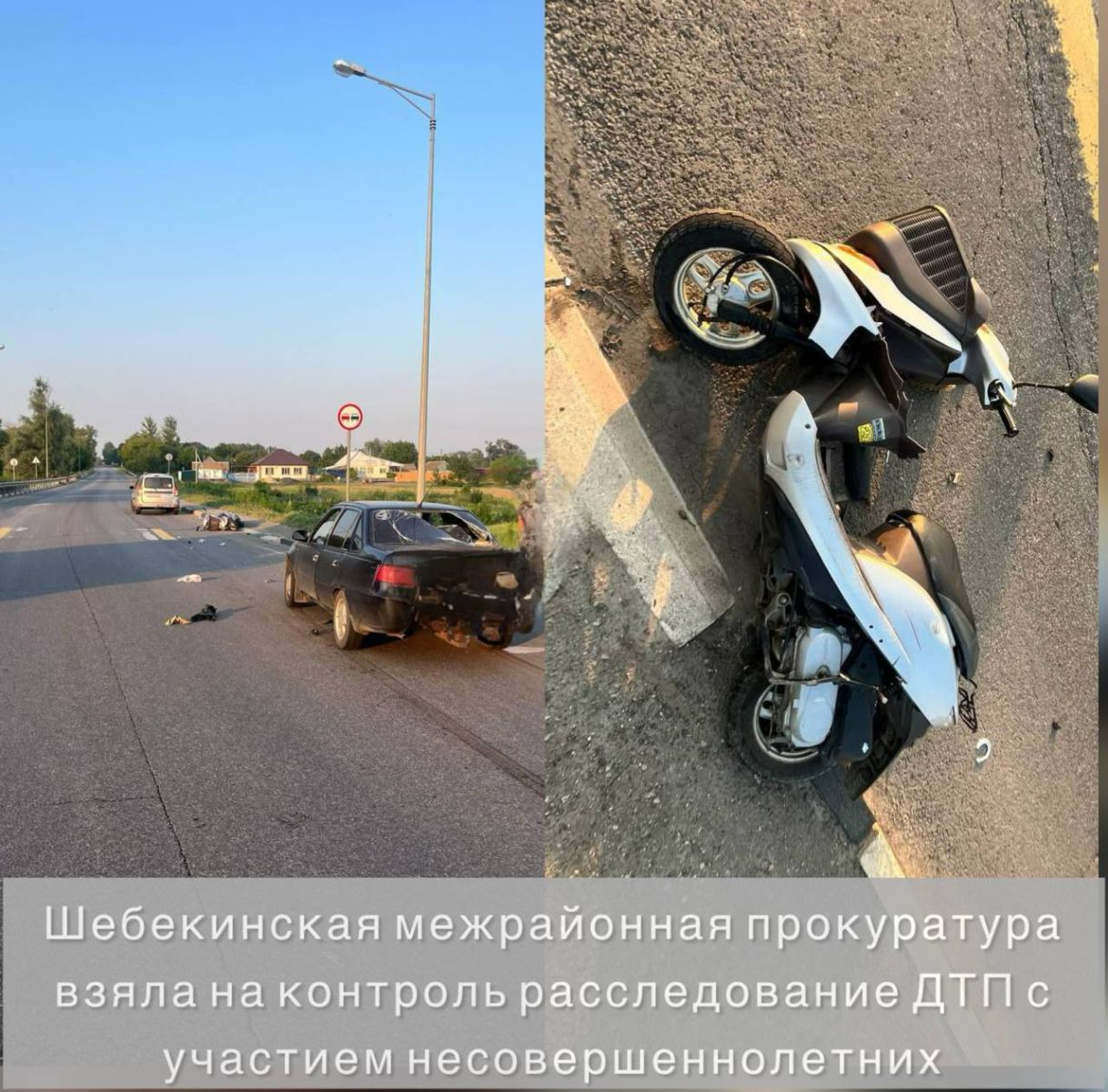 Белгородские подростки попали в ДТП на незарегистрированном скутере