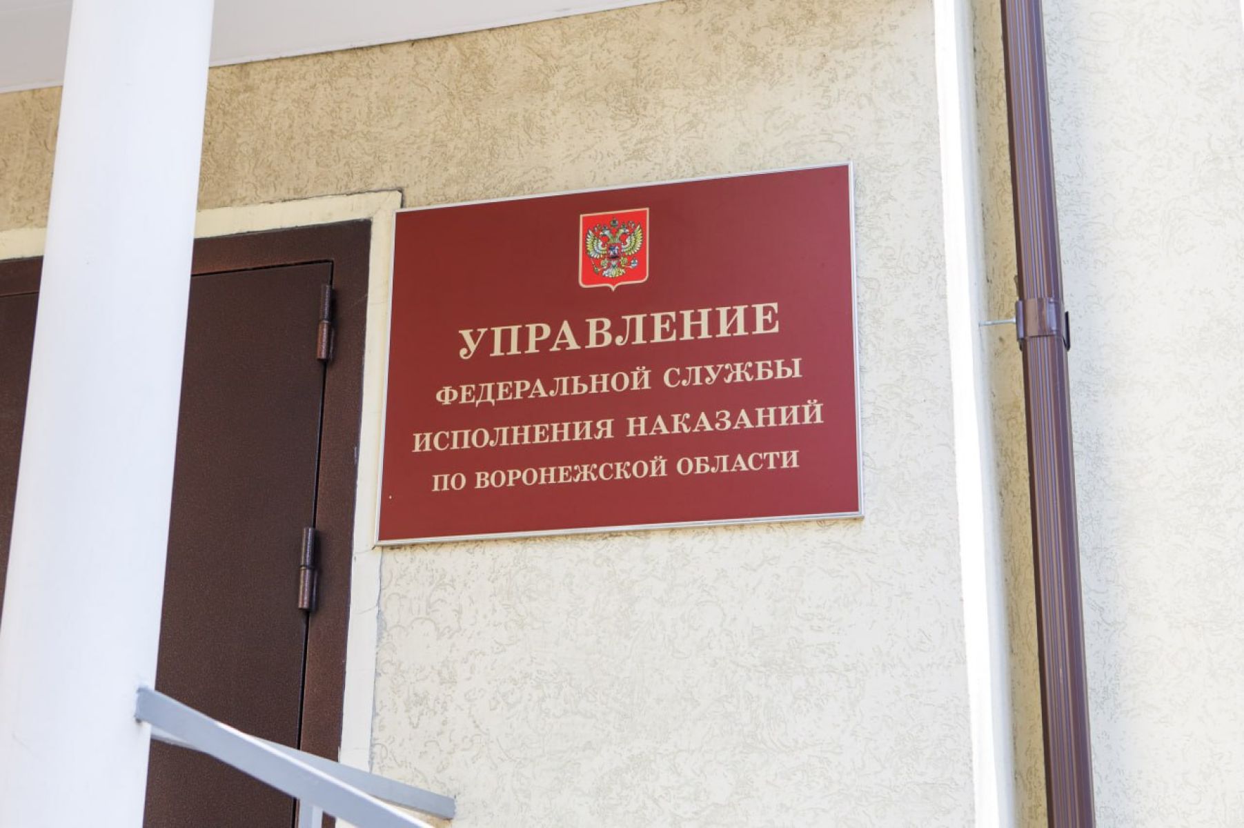 В Воронежской области ряд сотрудников УФСИН будут получать дополнительную меру соцподдержки&nbsp;
