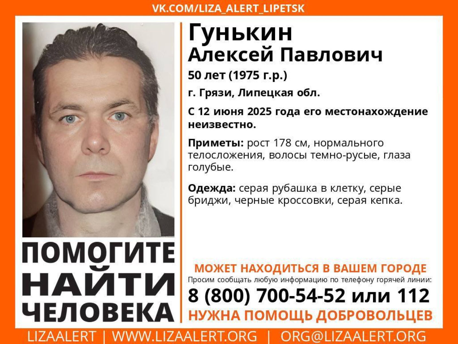 В Грязях ищут пропавшего мужчину в сером