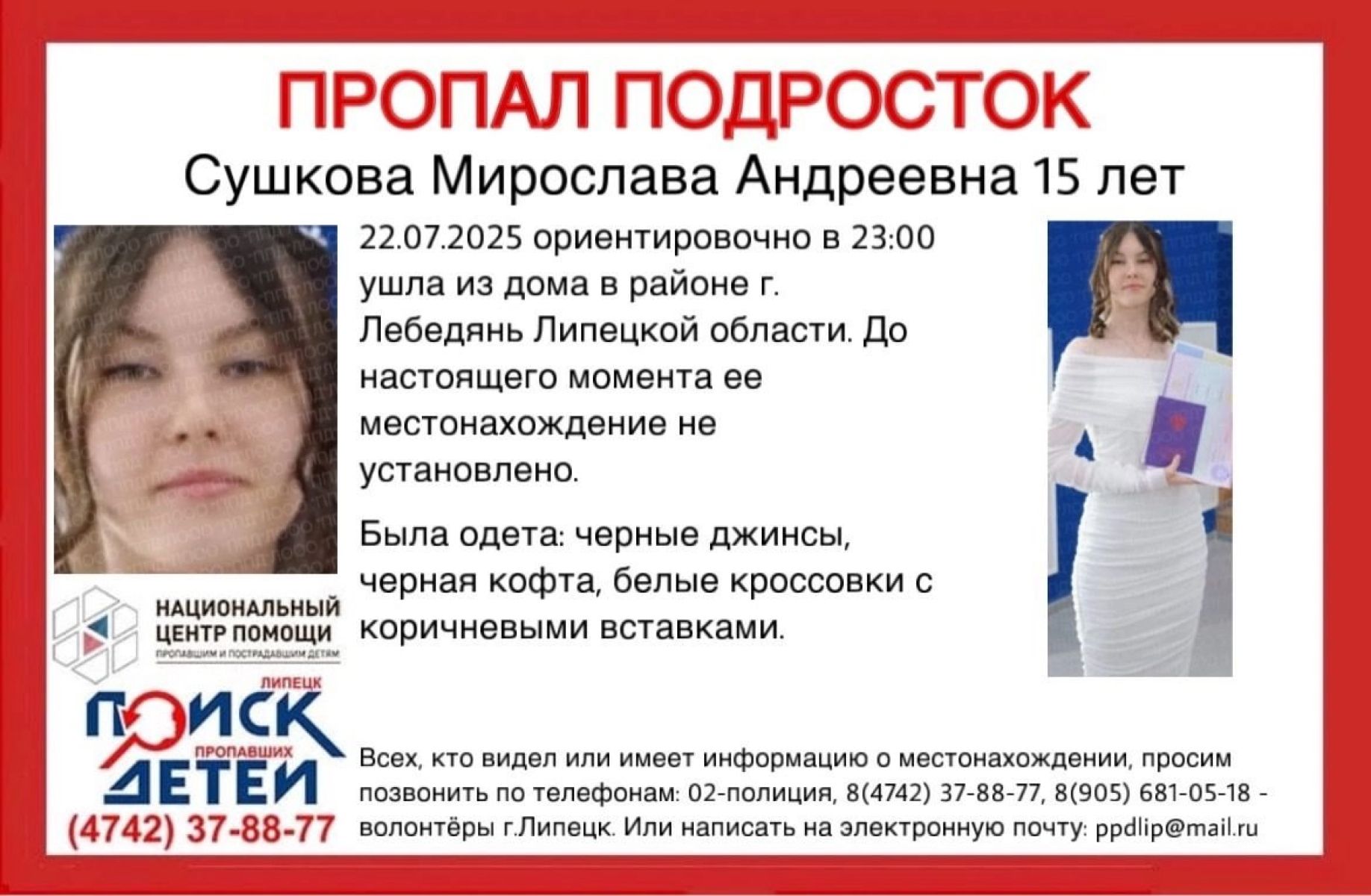 В Лебедяни ищут ушедшую из дома в неизвестном направлении девочку-подростка