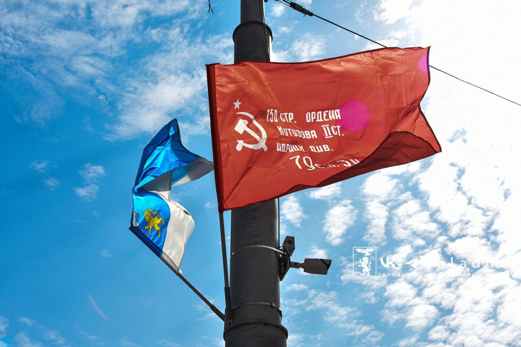 Советские флаги развесили на улицах Белгорода