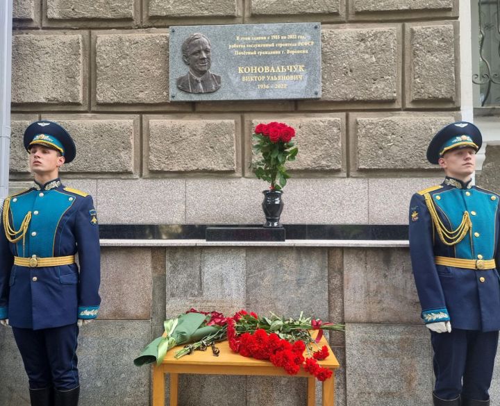 В Воронеже увековечили память легендарного строителя Виктора Коновальчука