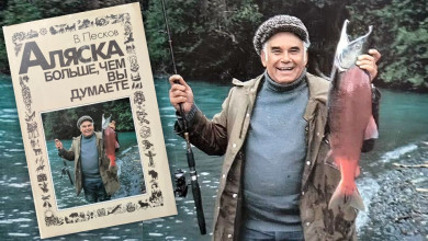 Русская Аляска Василия Михайловича Пескова