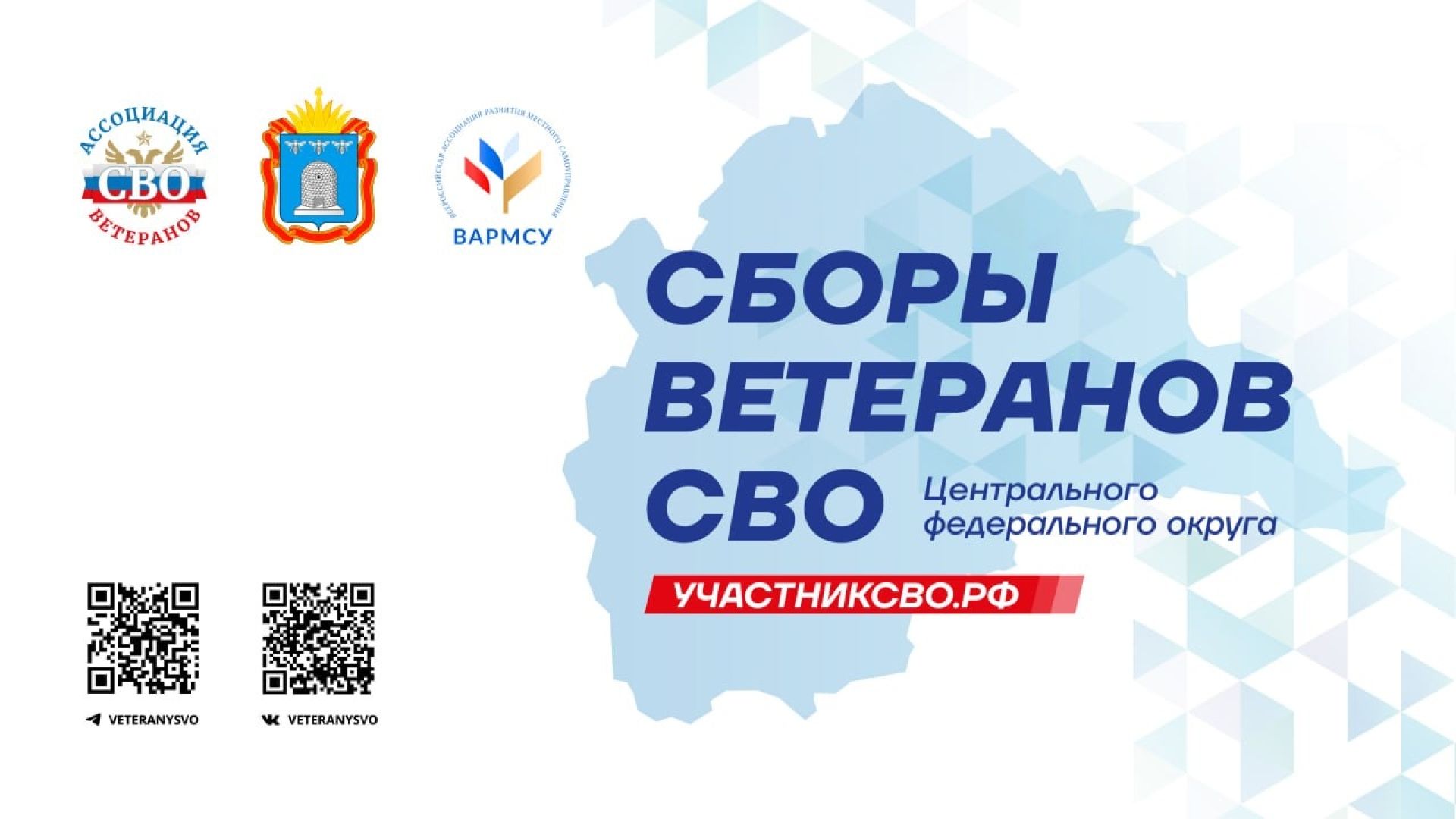 В Тамбове соберутся ветераны СВО из 18 регионов России&nbsp;