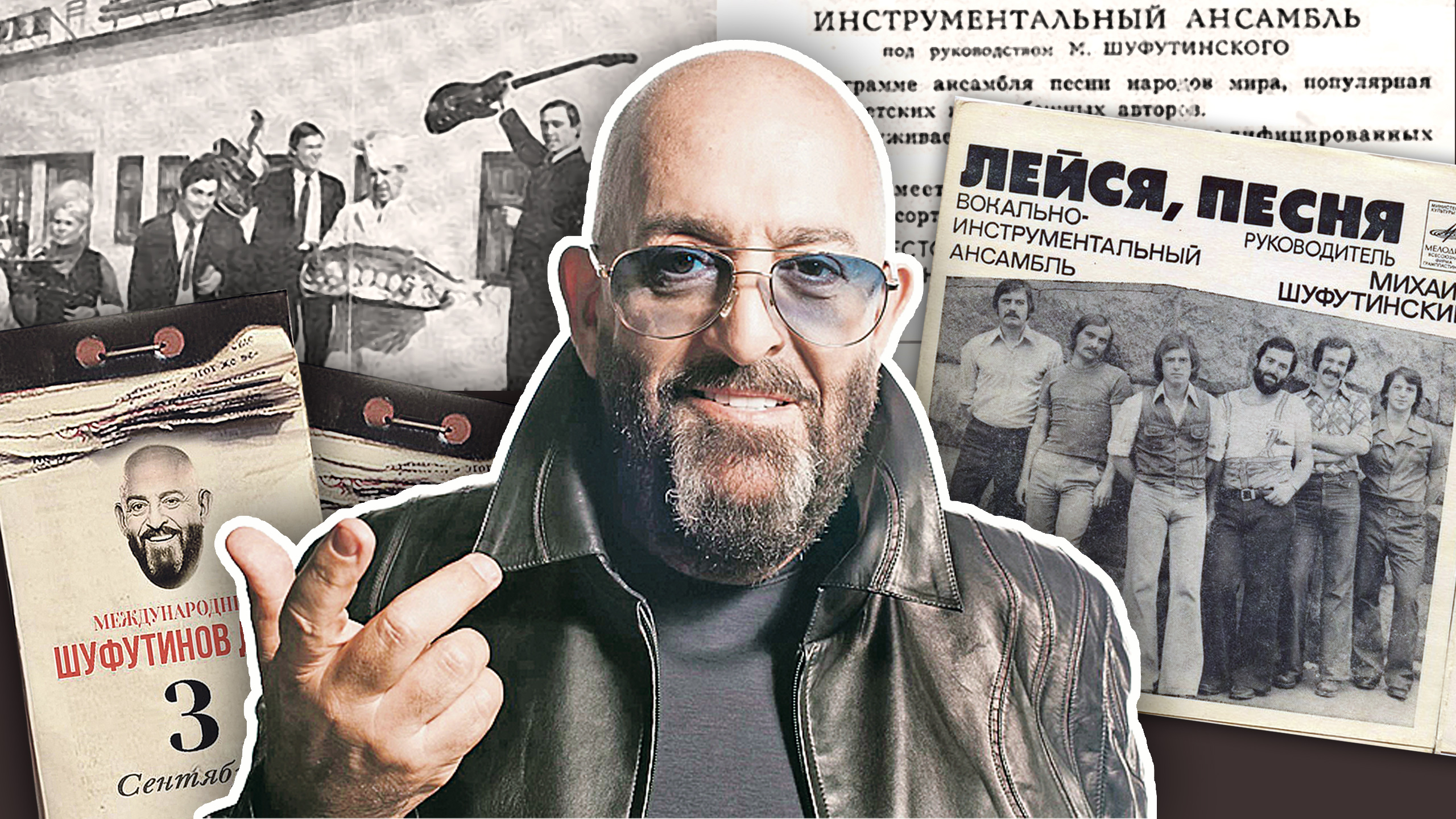 Шуфутинов день