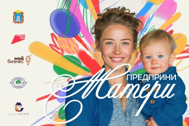 В Тамбовской области подвели итоги программы «ПредприниМатери»