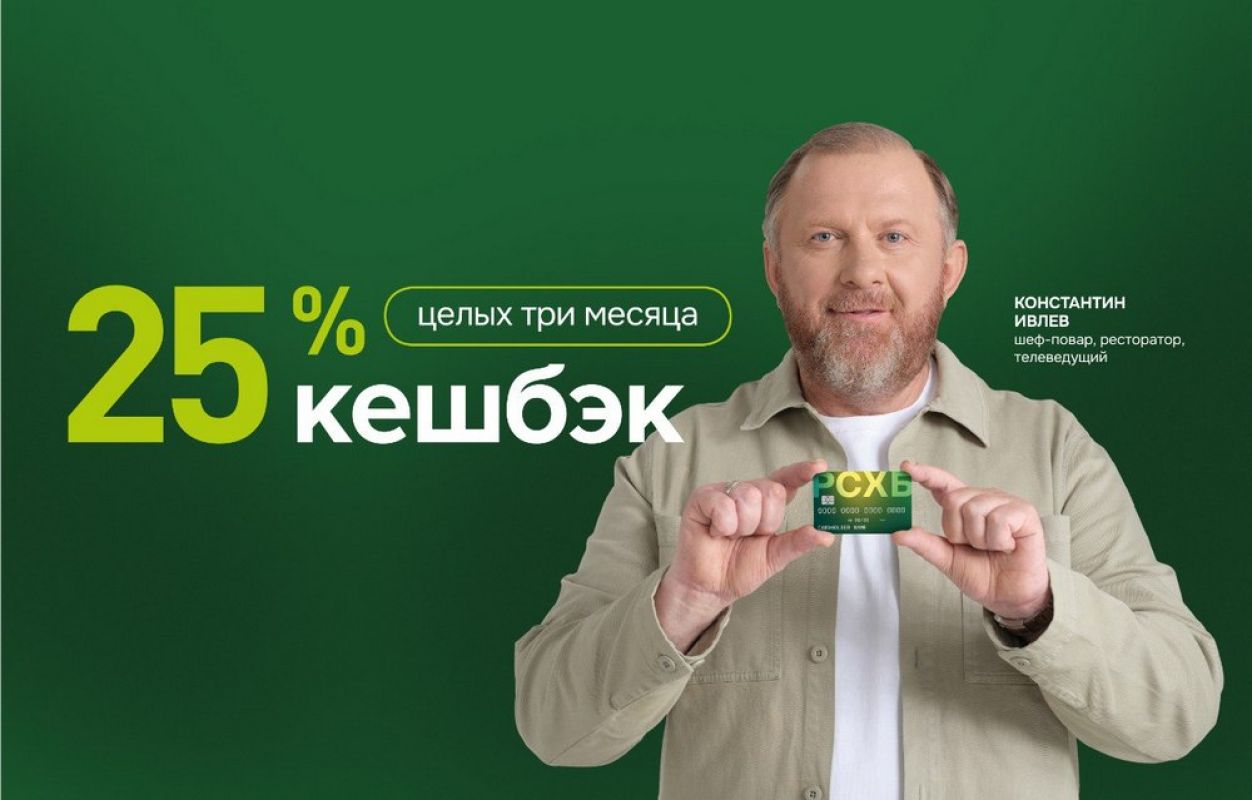 Россельхозбанк повысил кешбэк по&nbsp;картам МИР до&nbsp;25% &nbsp;