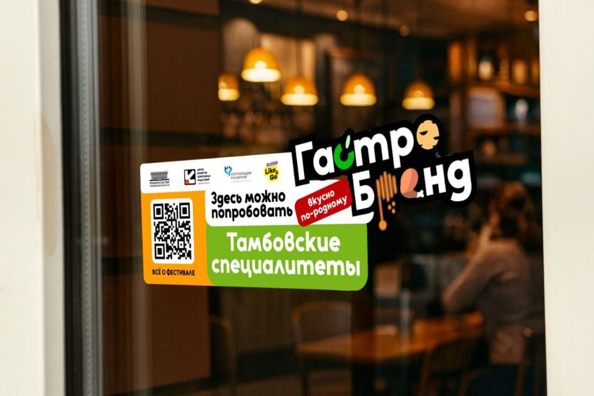 Фестиваль «ГастроБренд.ТАМБОВ» объединил 50 кафе и ресторанов